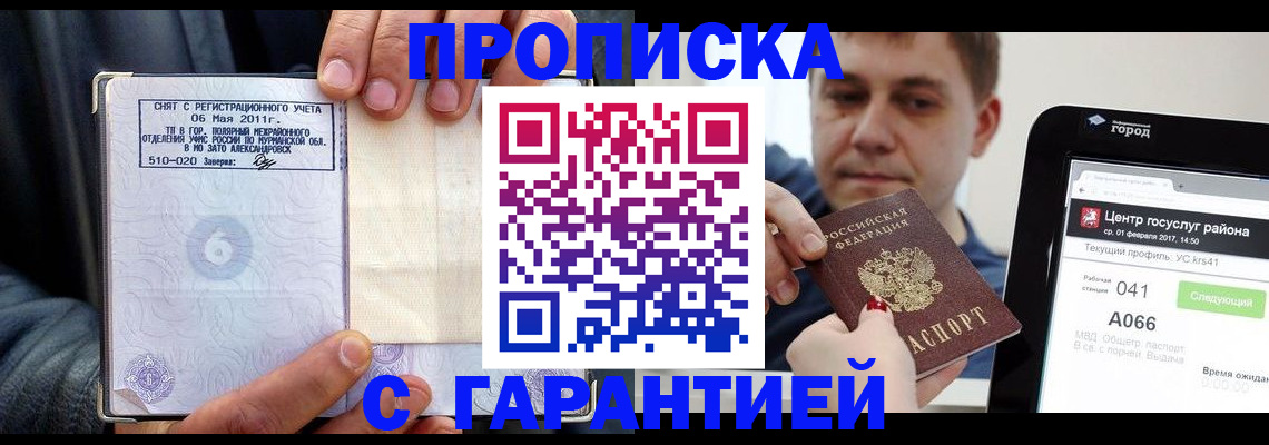 прописка поиск в Новозыбкове
