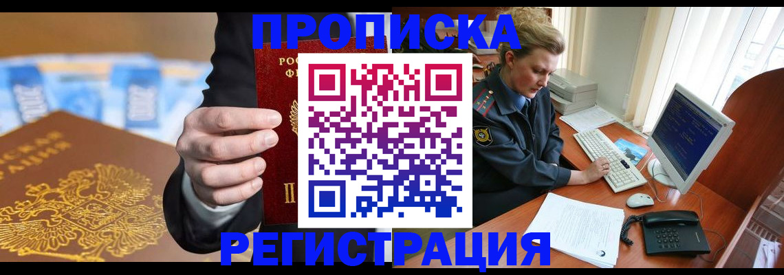 где прописаться в Новозыбкове